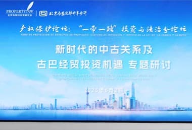 “新时代的中古关系及古巴经贸投资机遇”专题研讨会观点集萃