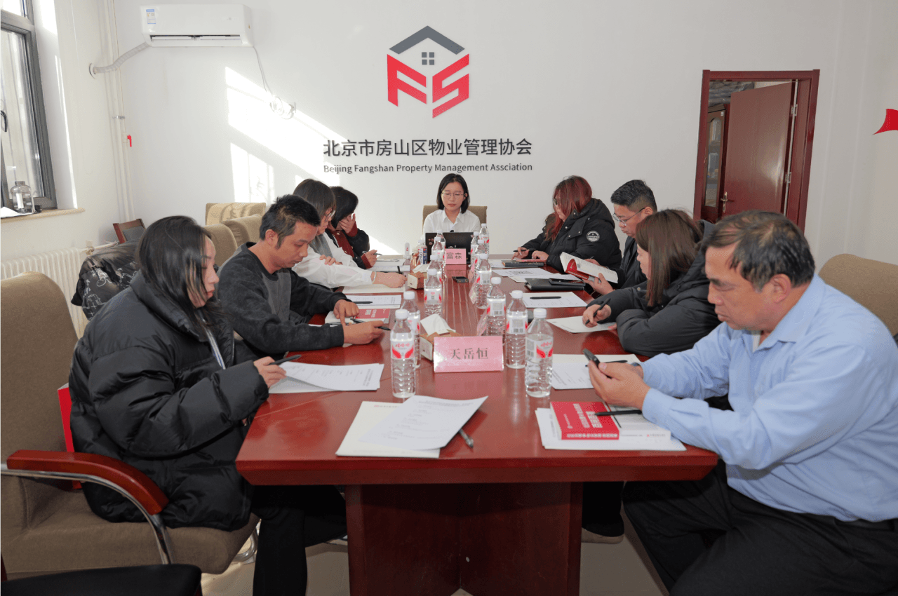 第五期房山区物业管理协会培训研讨沙龙圆满落幕-聚焦小区堆物堆料、私搭违建等禁止性行为处置