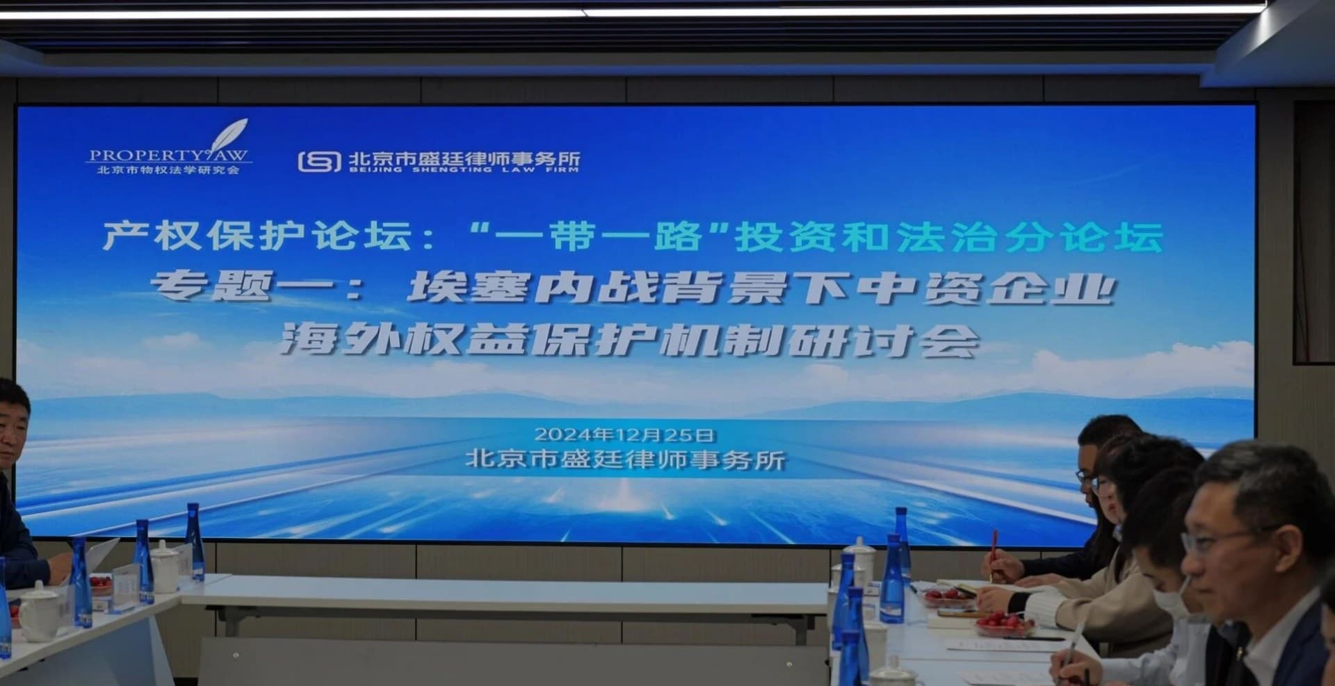 盛廷出海|以保护中国海外利益为核心,加强“一带一路”关键场景的涉外法治建设——埃塞俄比亚内战背景下中资企业海外权益保护机制专题研讨会综述