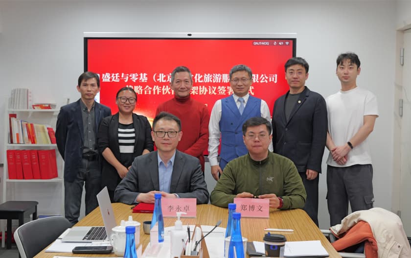 盛廷律所 · 盛廷律所与零基文旅达成战略合作,共探资产盘活与城市更新新路径