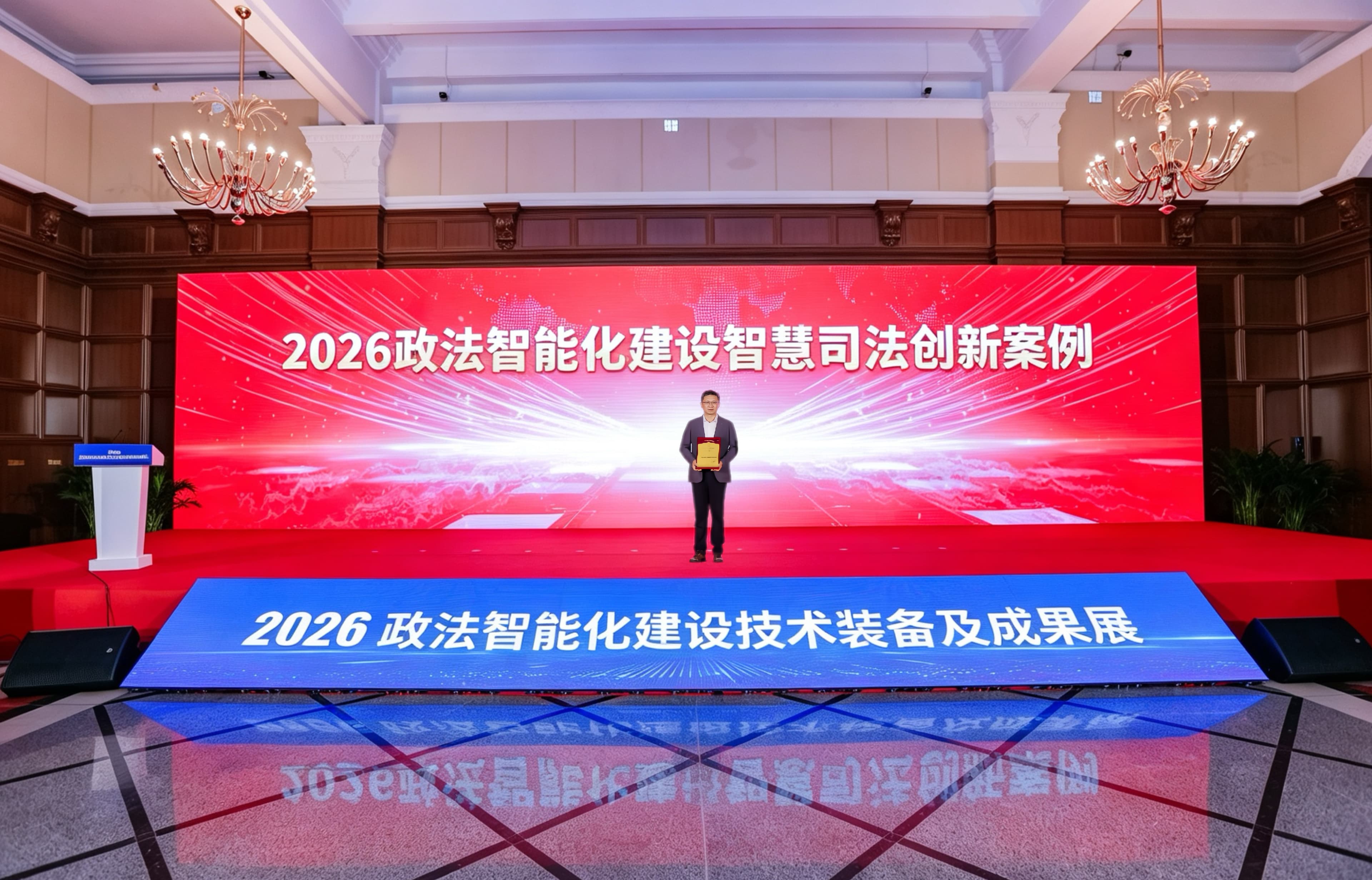 盛廷律所自研AI系统入选2026政法智能化建设创新案例,毕文强主任受邀参加颁奖仪式