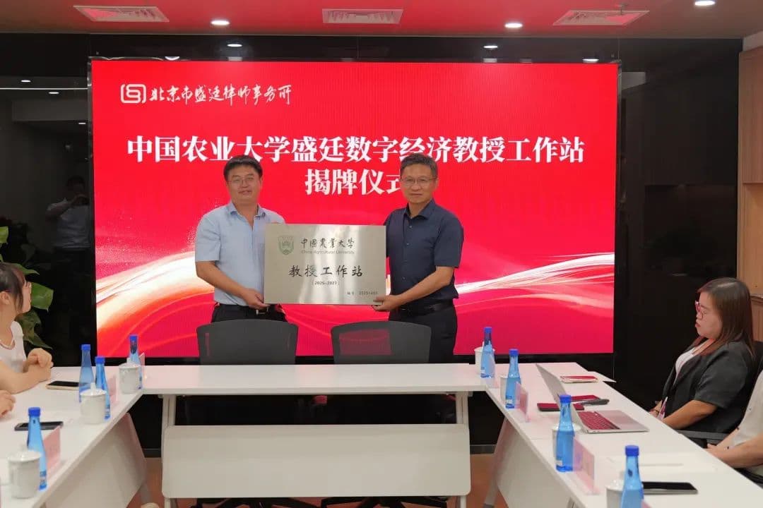 中国农业大学盛廷数字经济教授工作站揭牌暨中国农业大学法律系学生暑期实习欢迎仪式顺利举行