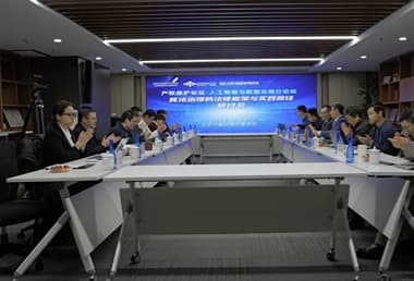 算法向善与协同治理——算法治理的法律框架与实践路径研讨会成果清单