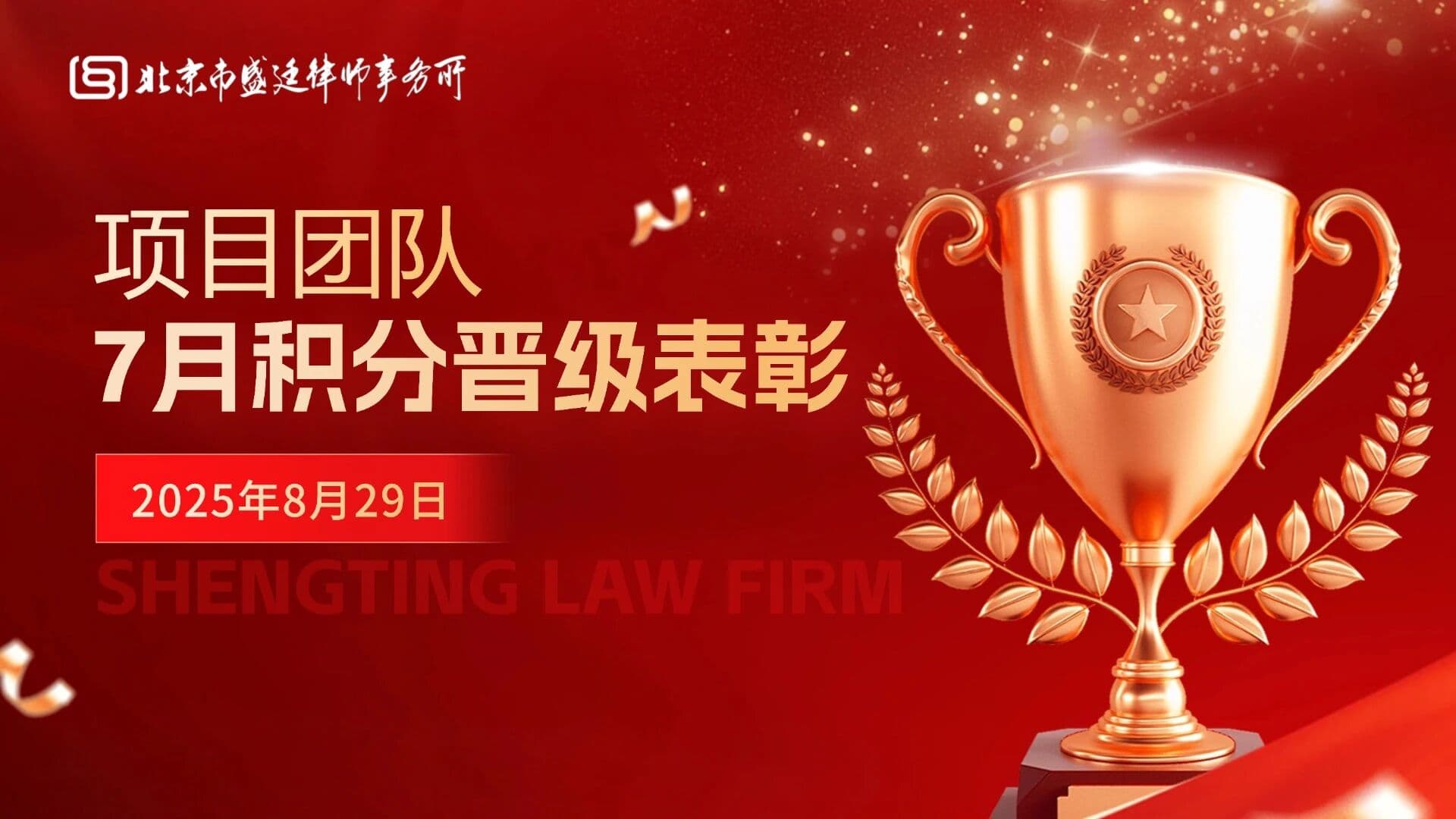 积分闪耀,成就梦想!项目团队7月积分晋级荣耀揭榜!