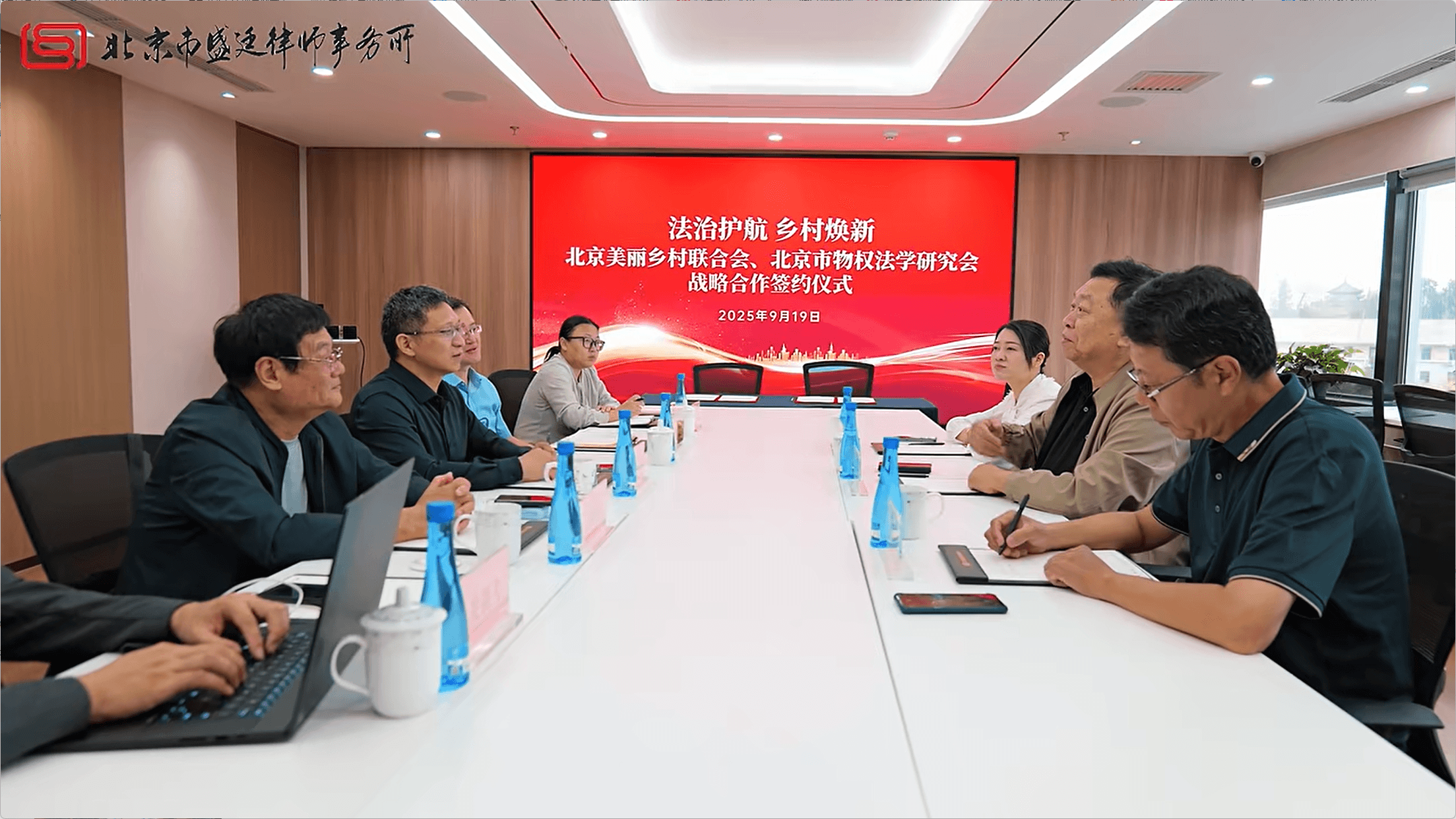 盛廷律所 · 北京美丽乡村联合会与北京市物权法学研究会签署战略合作协议