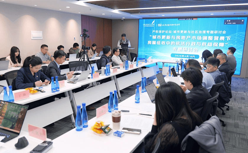聚焦城市更新与法治转型,深耕产权保护实务:盛廷律所举办“城市更新与房地产市场调整背景下房屋征收中的依法行政与权益保障”专题研讨