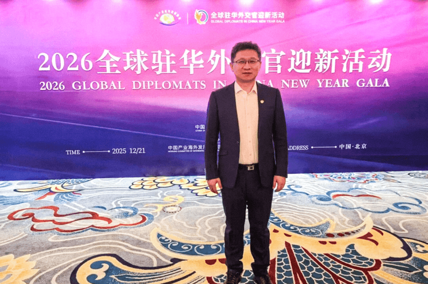 盛廷律所毕文强主任应邀出席中企出海洽谈会:共探全球化发展新路径