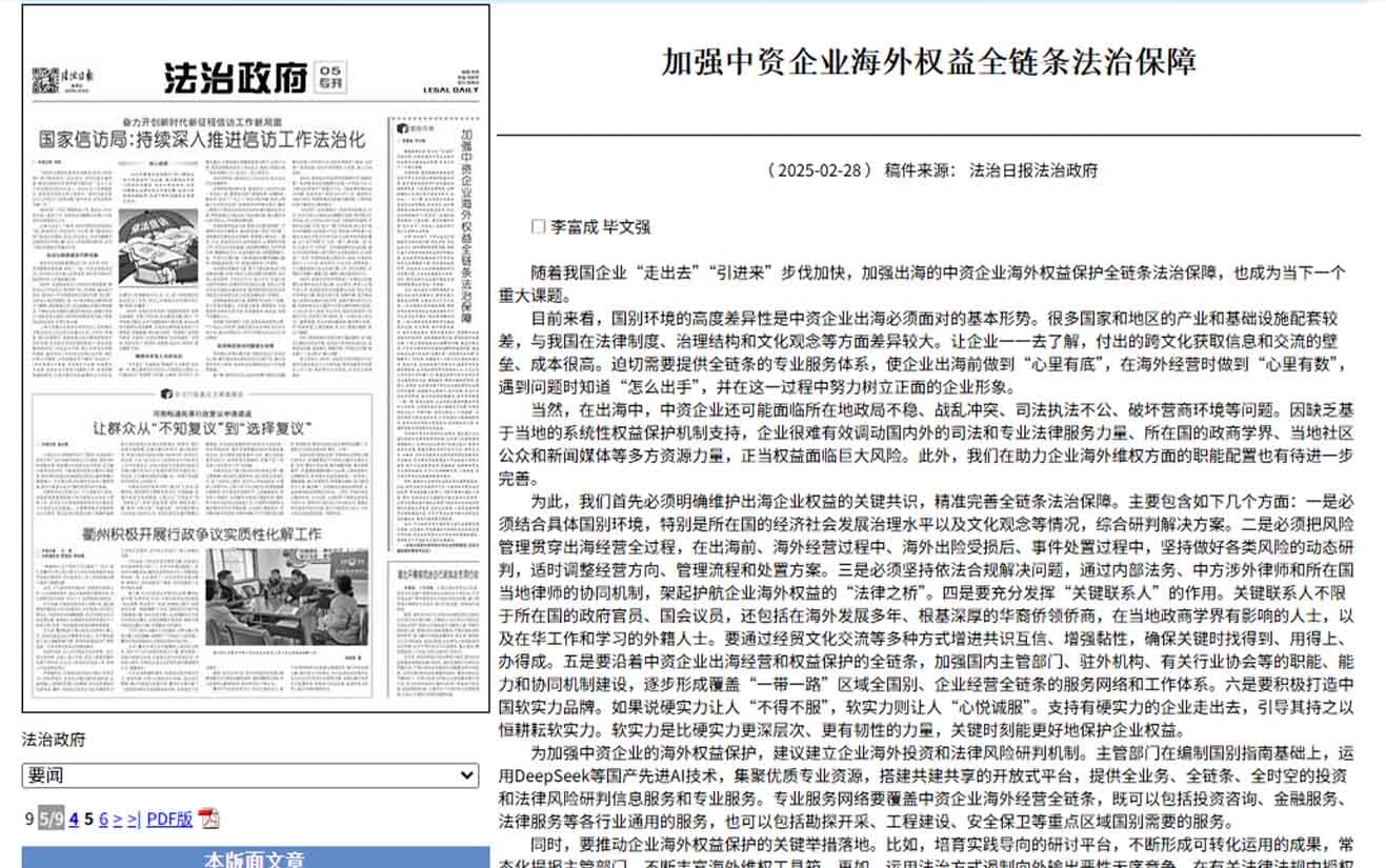 盛廷律所涉外法治研究成果登上《法治日报》