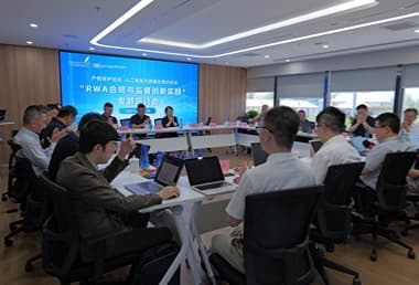 “RWA合规与监管创新实践”专题研讨会综述