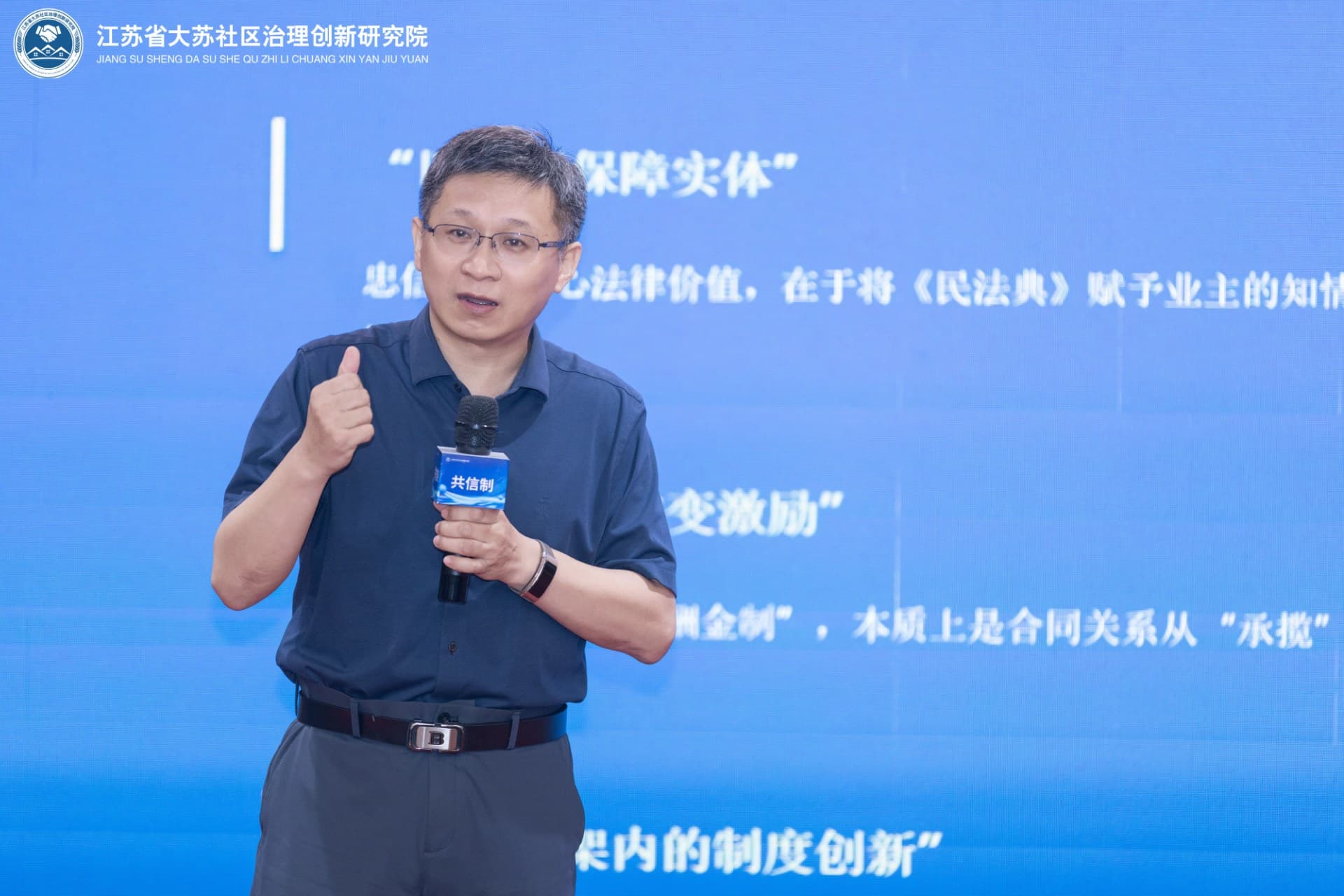盛廷律所主任毕文强受邀出席“共信制”研讨会,深度解读物业治理创新路径