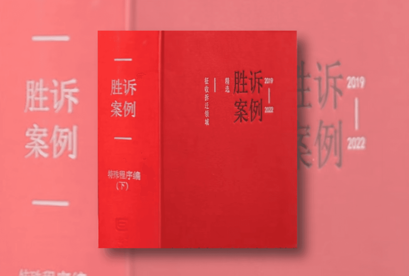 《征收拆迁胜诉案例合集》