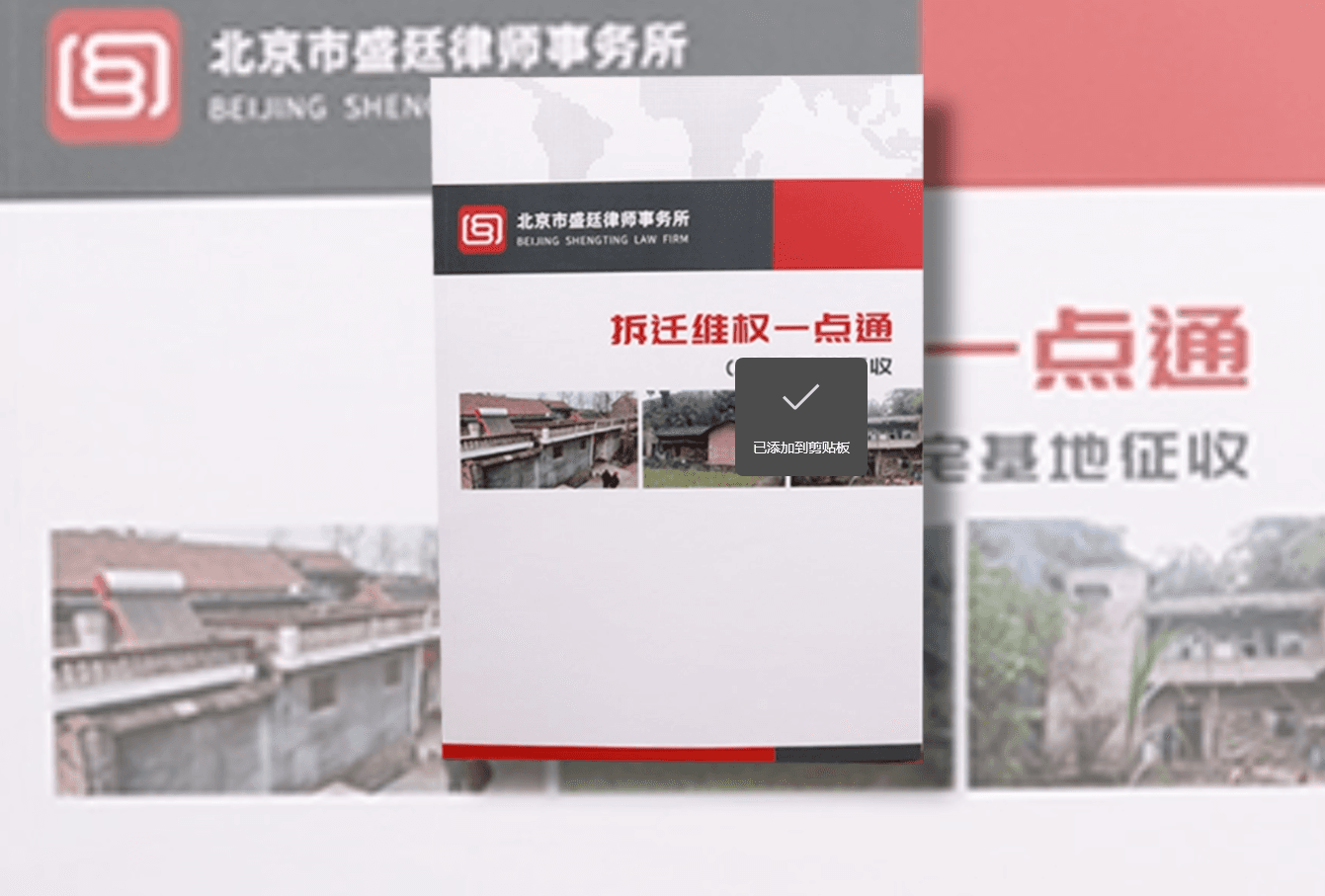 《拆迁维权一点通》