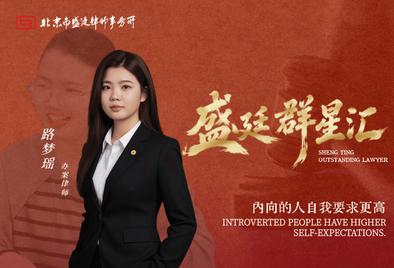 路梦瑶律师:内向的人自我要求更高