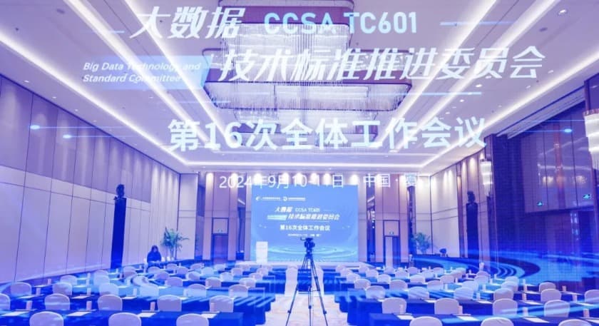 数智赋能 创新驱动 | 盛廷律所受邀参加CCSA TC601第16次全体会议,探讨数据与法律的协同发展