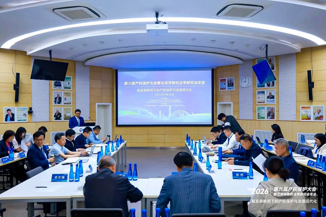 第六届产权保护大会·数字资产价值创新沙龙圆满落幕,三大专题解锁数字资产合规落地新路径