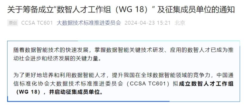 “WG18数智人才工作组启动会”顺利召开,盛廷律所受邀参加