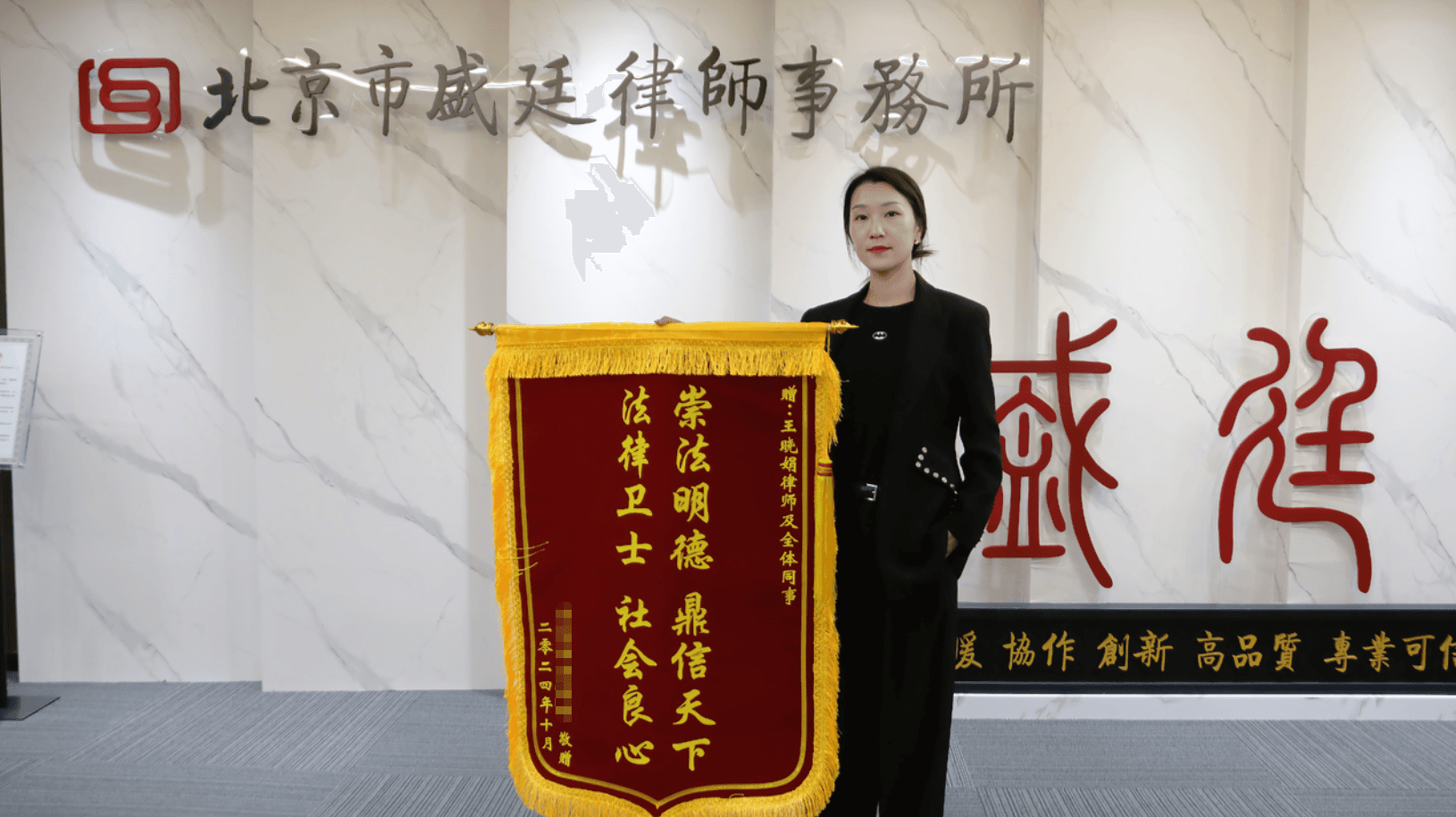 王晓娟律师:两面锦旗,两份不缺席的正义,加倍的信任和温暖