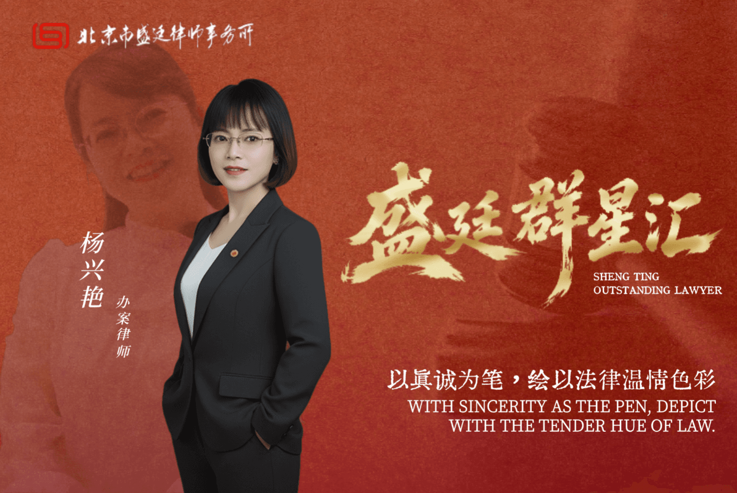 杨兴艳:以真诚为笔,绘以法律温情色彩