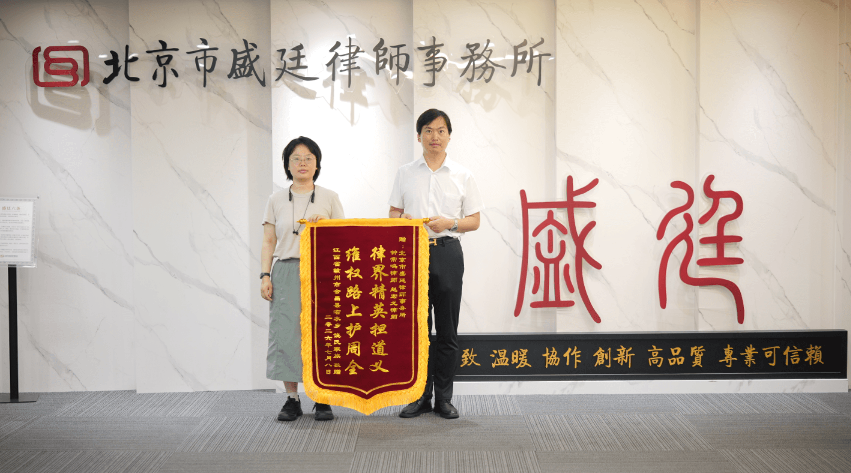 一面锦旗背后 · 盛廷律师钟常鸣、史梦舟代理江西赣州大华水库20户家族搬迁案侧记