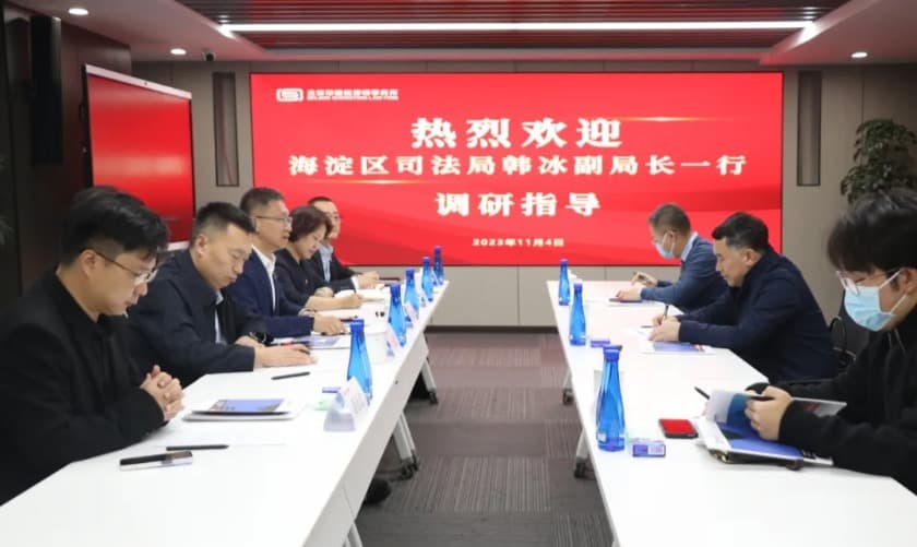 北京市海淀区司法局副局长韩冰一行赴盛廷律师事务所调研