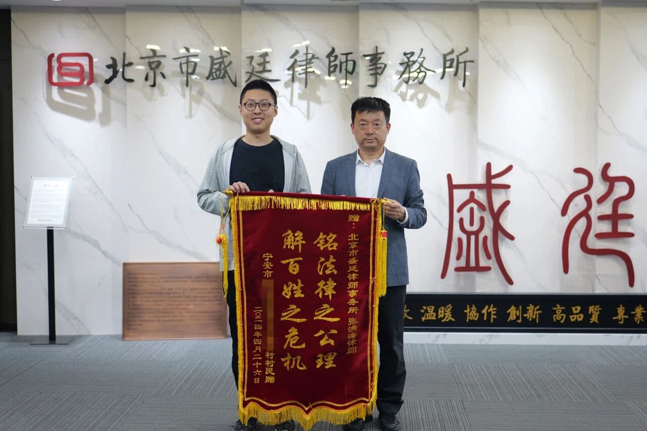 土地权属存在争议导致多位村民被起诉,盛廷律师介入及时解百姓危机