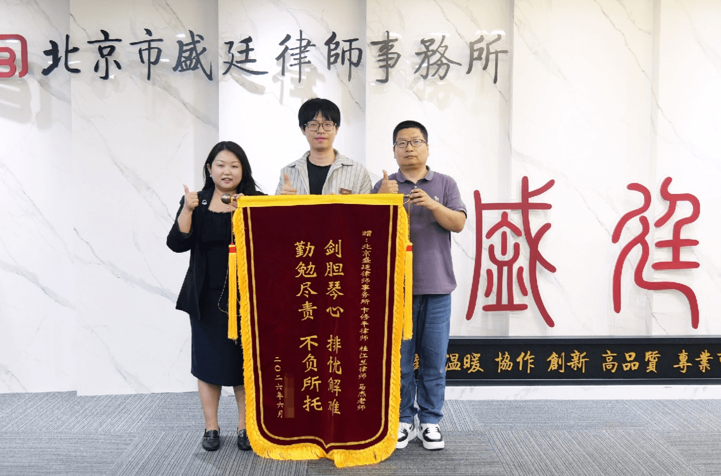 一面锦旗背后 · 盛廷律师卞修平代理贷款罕见判例中介费纠纷:13万管理费全部退还
