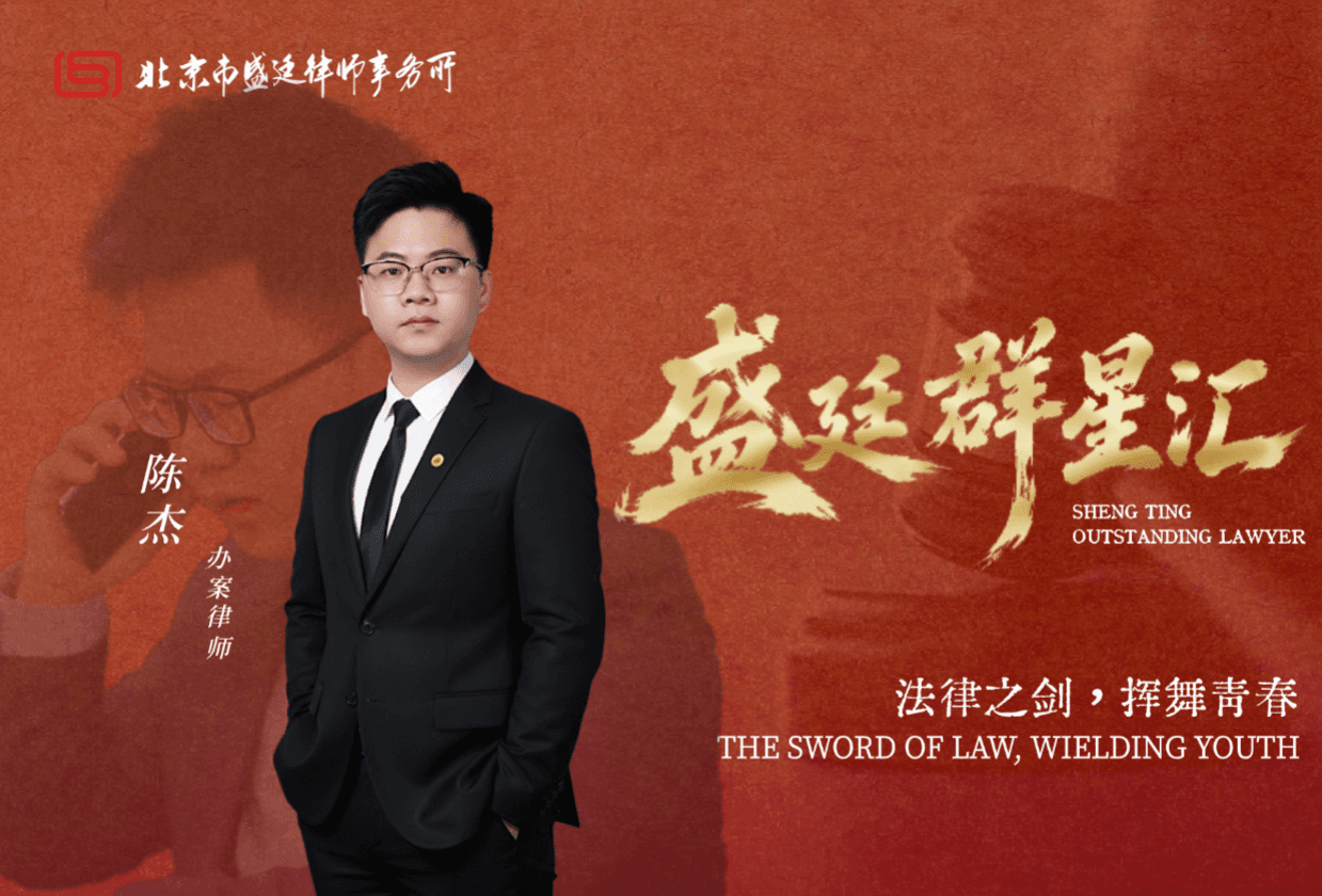 陈杰律师:法律之剑,挥舞青春