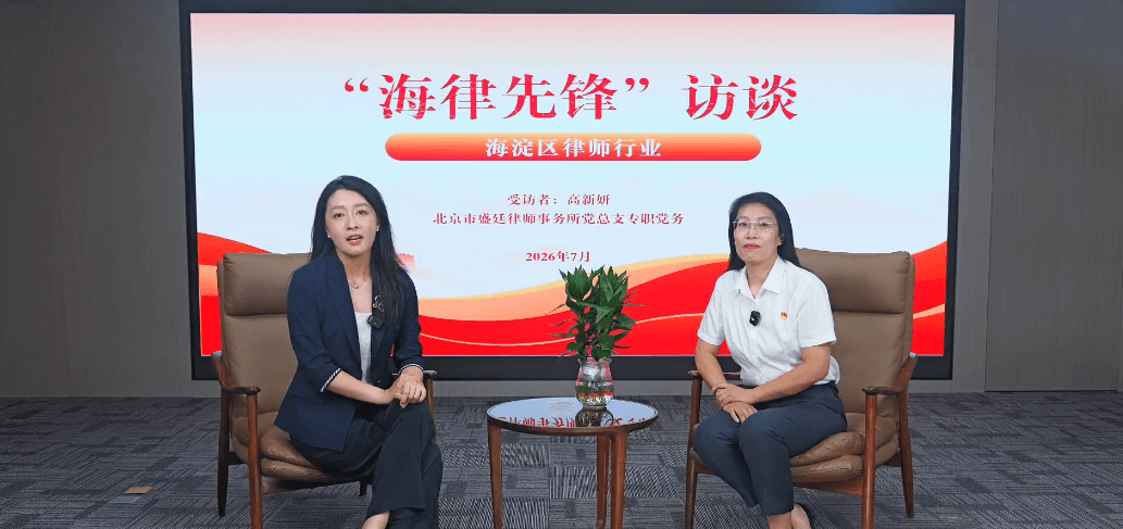 深耕党务守初心 党建赋能践担当——盛廷党总支高新妍获评海淀区政法系统优秀党务工作者