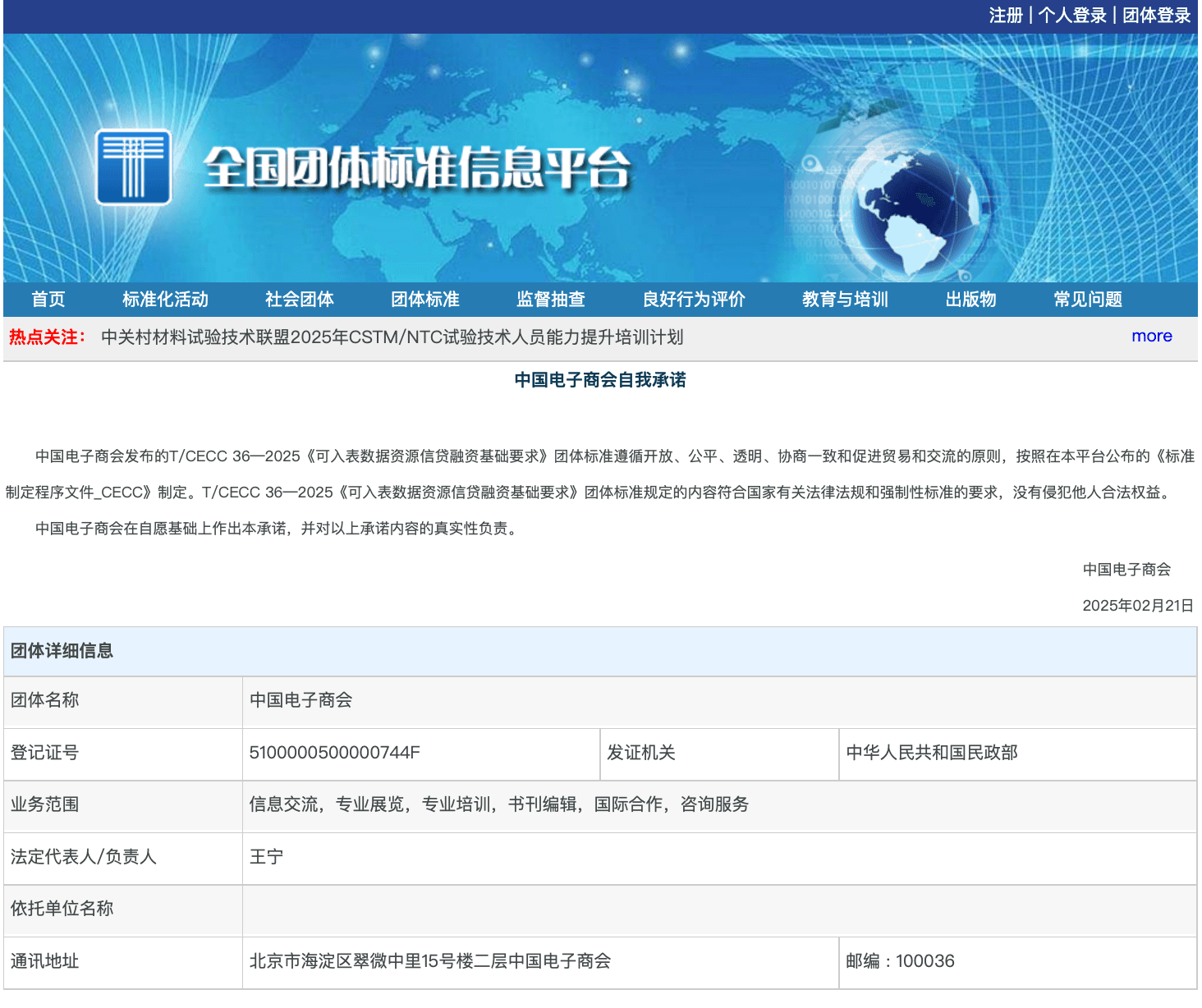 喜讯!盛廷律所参编《可入表数据资源信贷融资基础要求》正式发布实施