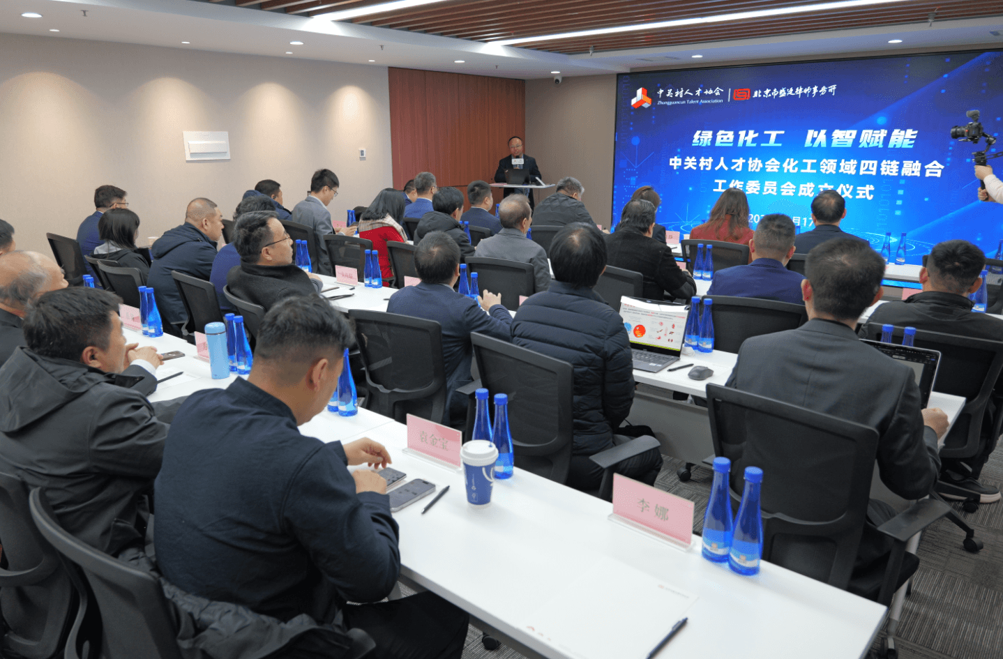 盛廷律所 · 化工领域四链融合工作委员会在京成立