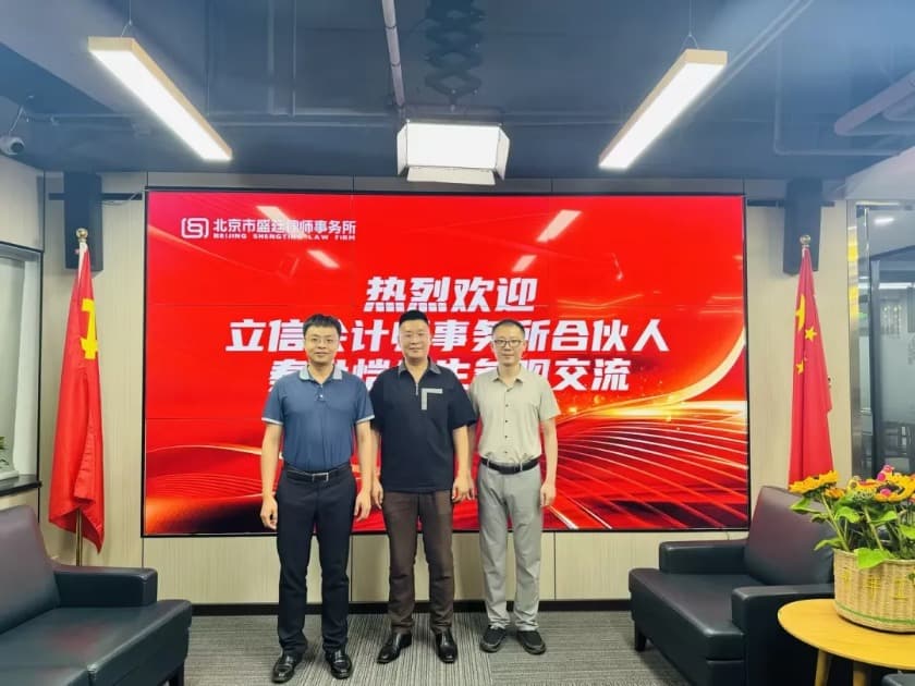 企业数据资产入表实务及数据价值挖掘研讨会在盛廷所召开
