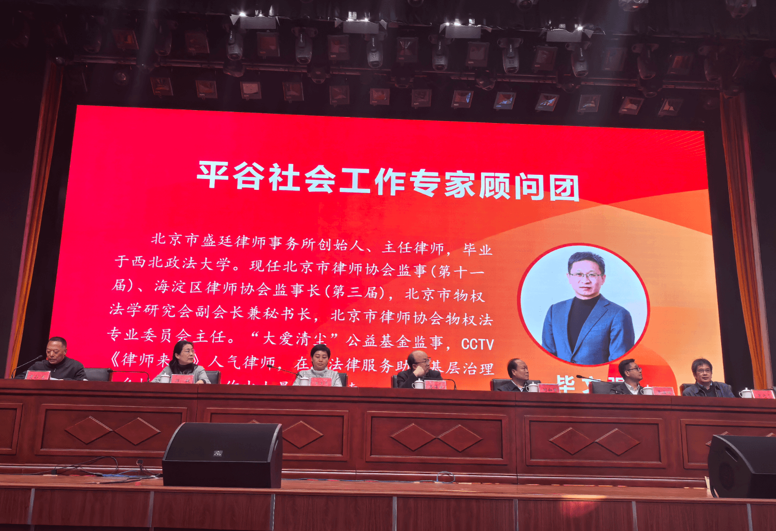 毕文强律师被聘请为北京市平谷区社会工作顾问团成员