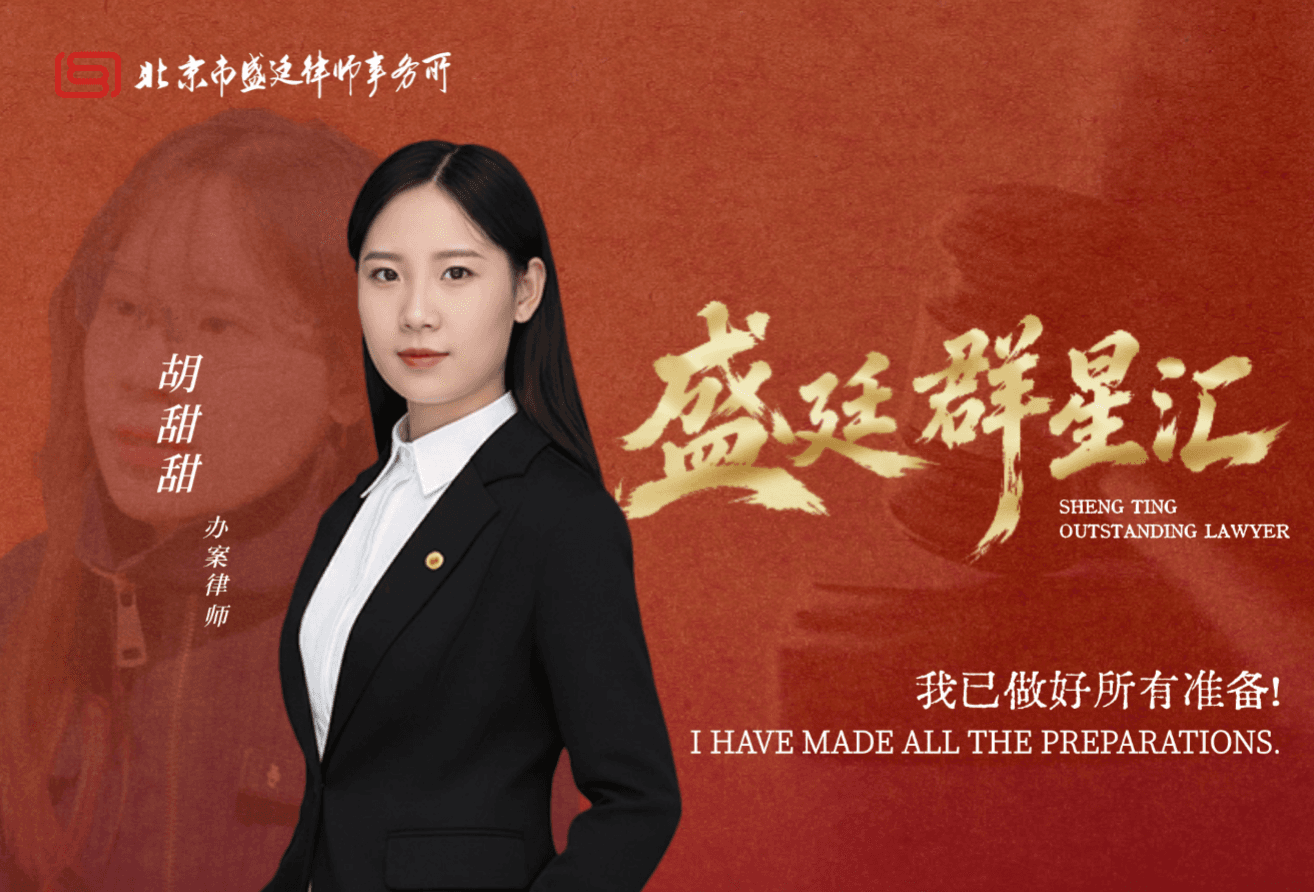 胡甜甜律师:八分专业,两分“表演”