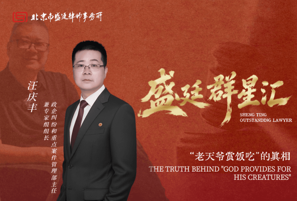 “老天爷赏饭吃”的真相:律师汪庆丰与他的咯牙人生