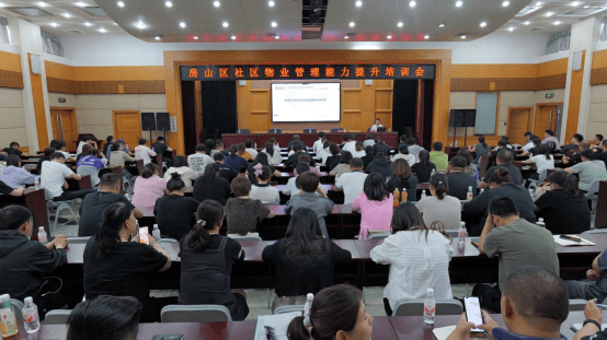 盛廷律所社区治理与物业管理团队受邀参加房山区住建委“房山区社区物业管理能力提升培训会”活动