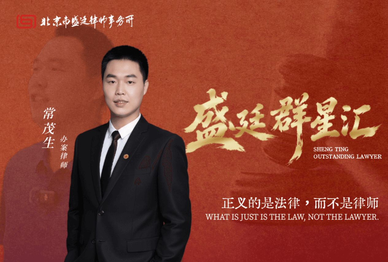 常茂生律师:正义的是法律,而不是律师