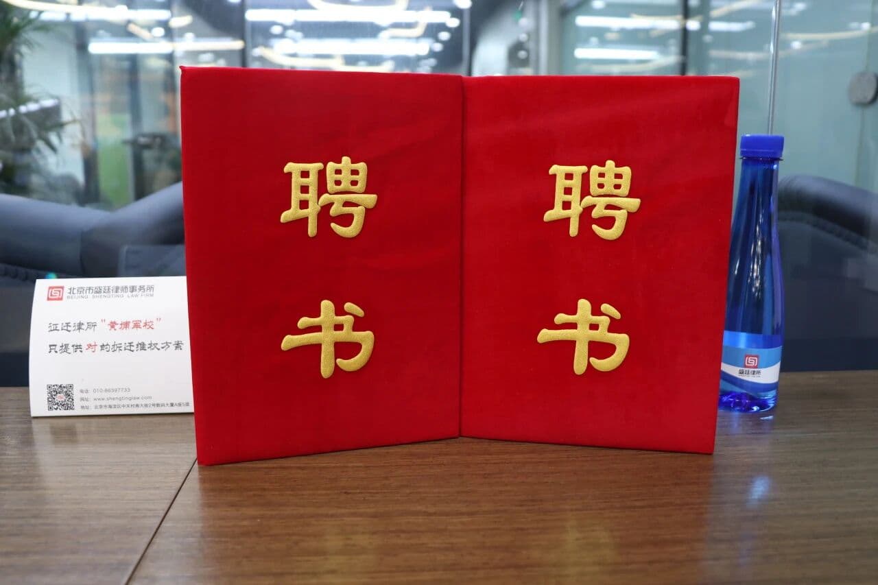 盛廷律所毕文强、潘金忠两位律师获聘中南财经政法大学硕士研究生指导教师
