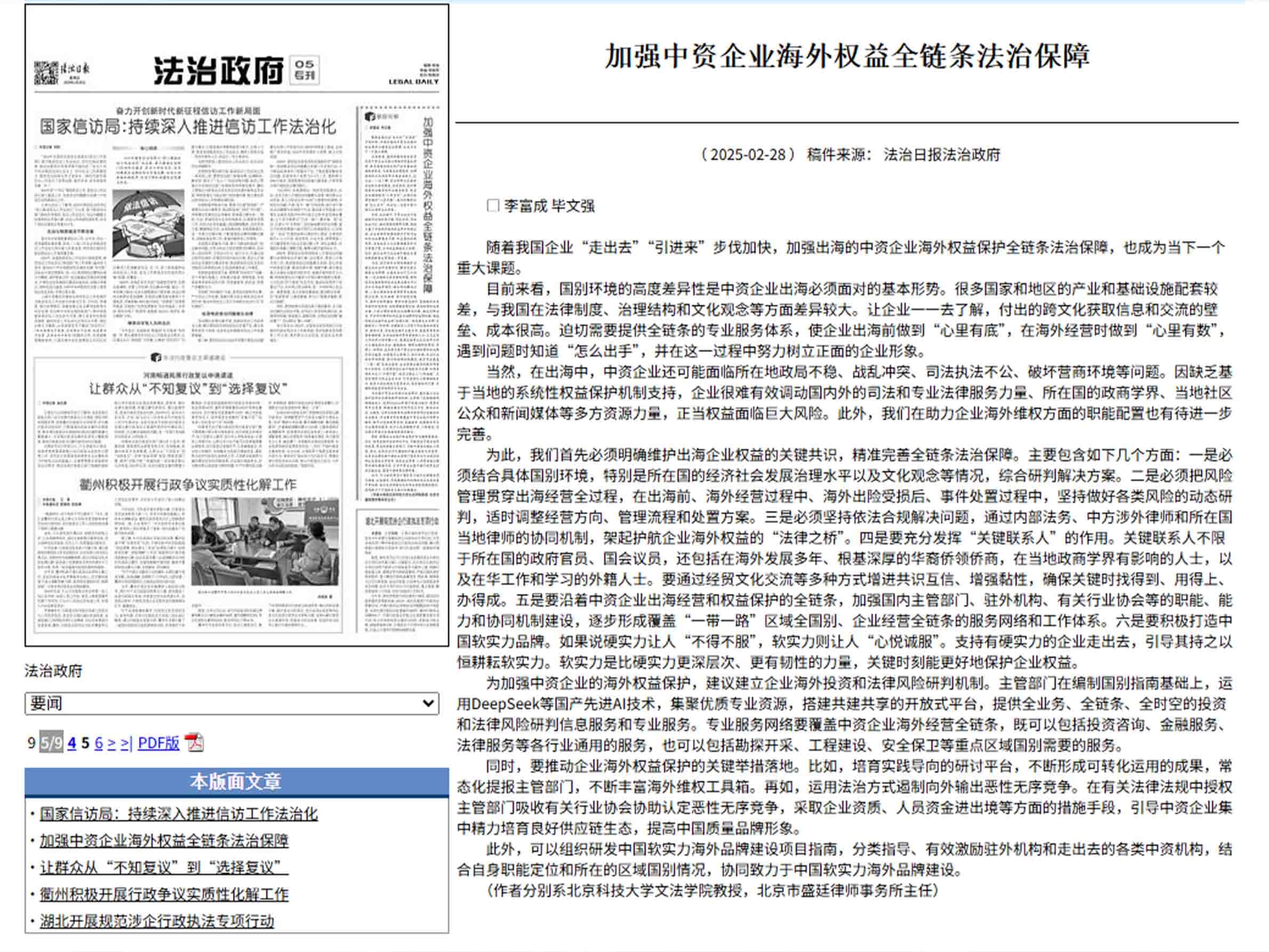 加强中资企业海外权益全链条法治保障.jpg