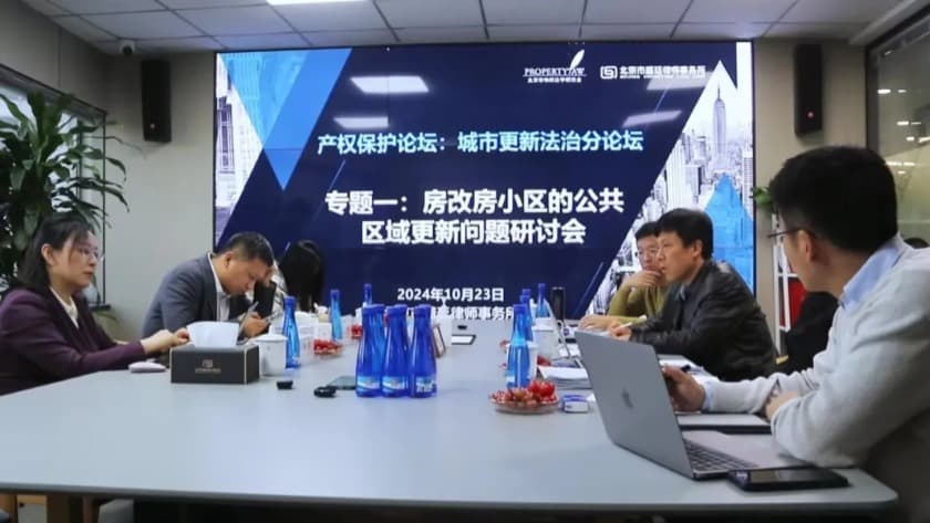 头 打开城市老旧小区公地“制度扭结”——城市房改房小区的公共区域更新法律问题研讨会综述.jpg