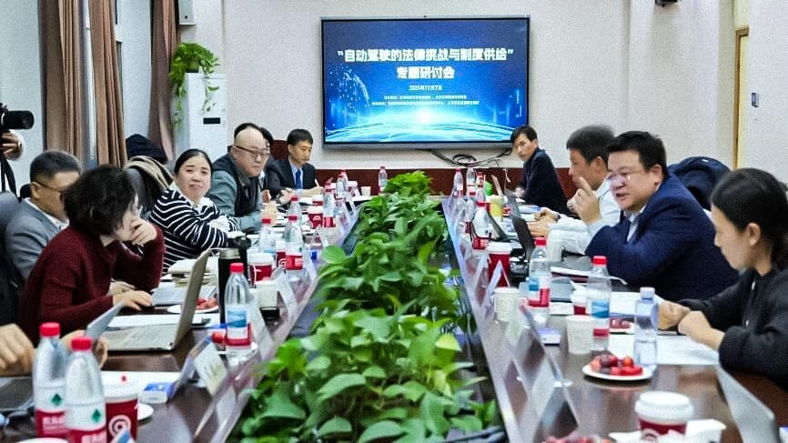 1“驶向未来:自动驾驶的法律挑战与制度供给” 专题研讨会顺利举行.jpg