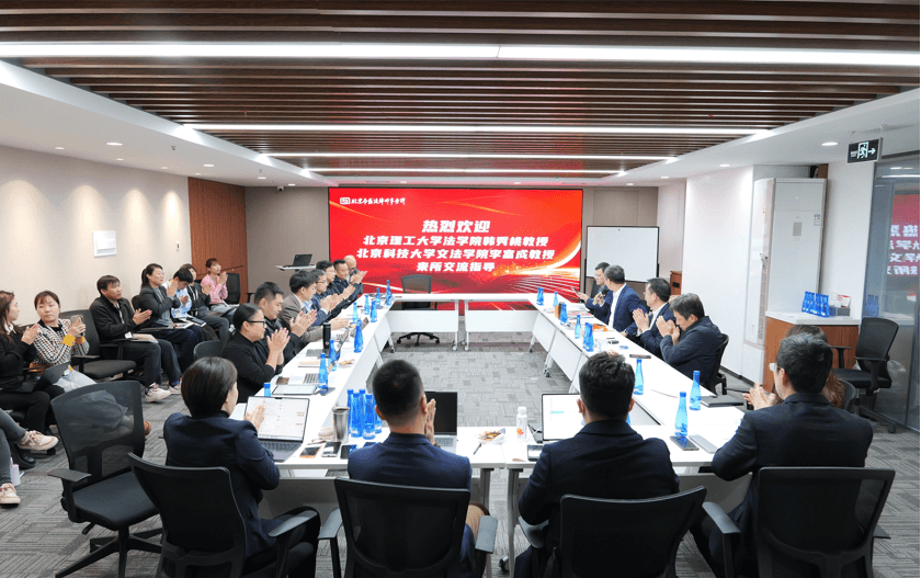 1北京理工大学韩秀桃教授莅临盛廷律所指导交流.png