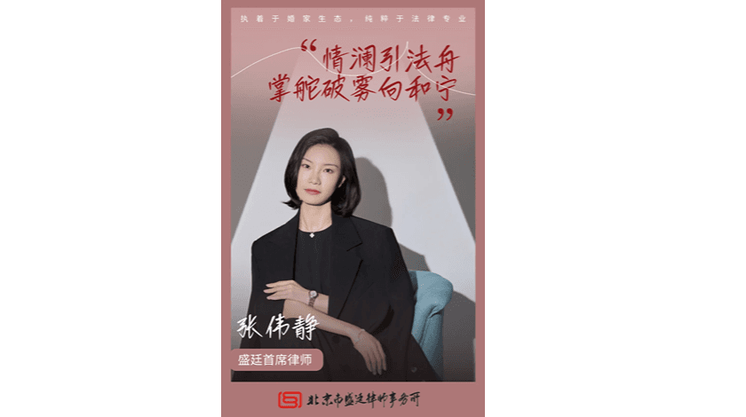 1张伟静律师:情澜引法舟,掌舵破雾向和宁.png