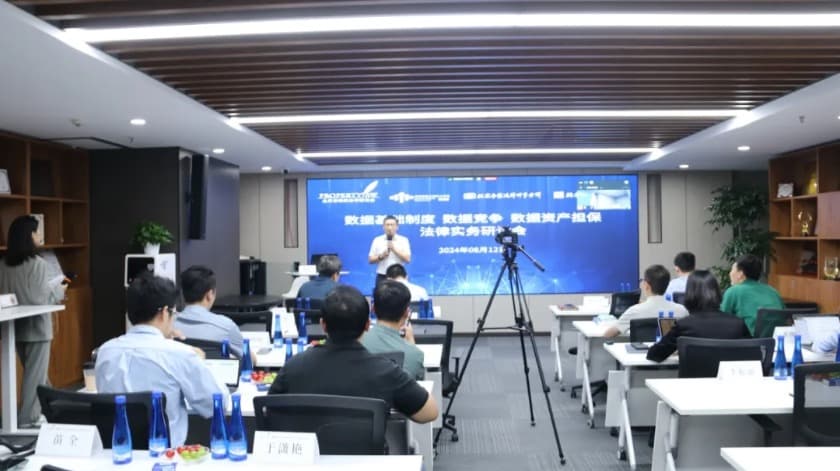 1数据基础制度、数据竞争、数据资产担保法律实务研讨会圆满召开.jpg