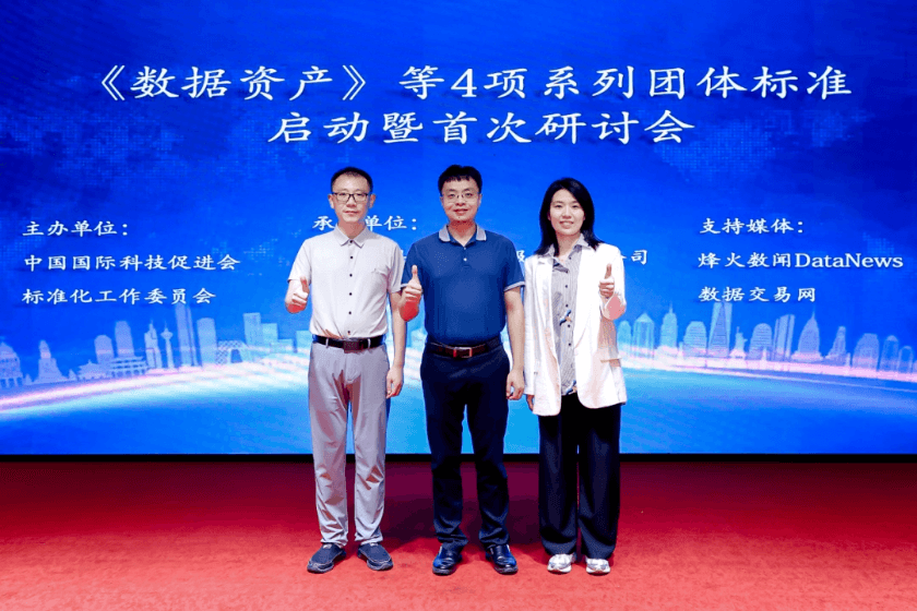 1数据资产四项团体标准启动会暨首次研讨会在京召开,盛廷律所受邀参加.png
