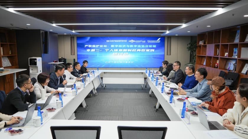 1校正数字时代的正义天平:个人信息复制权典型案例全解析——从状告知名平台的个人信息保护纠纷典型案例谈起.jpg