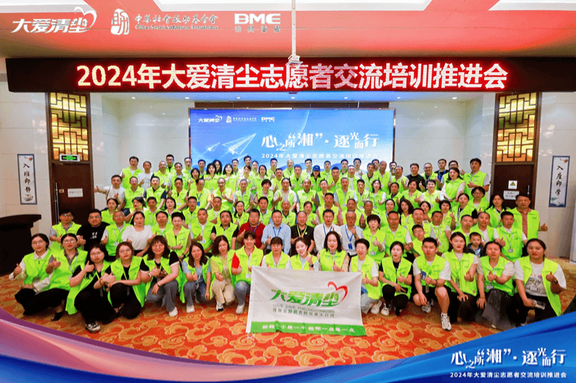 1毕文强律师出席大爱清尘志愿者交流培训推进会——以公益之心,践行社会责任.png