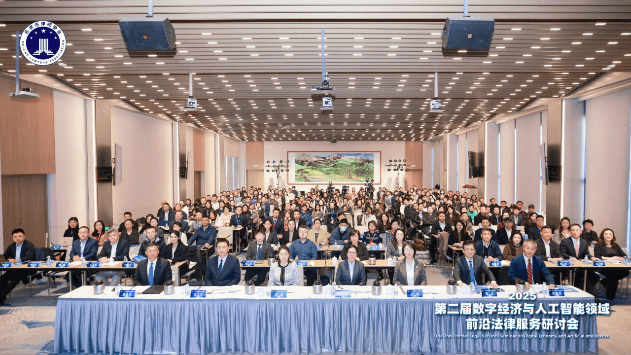 1盛廷动态 盛廷律所毕文强主任应邀出席第二届数字经济与人工智能领域前沿法律服务研讨会并发言.png