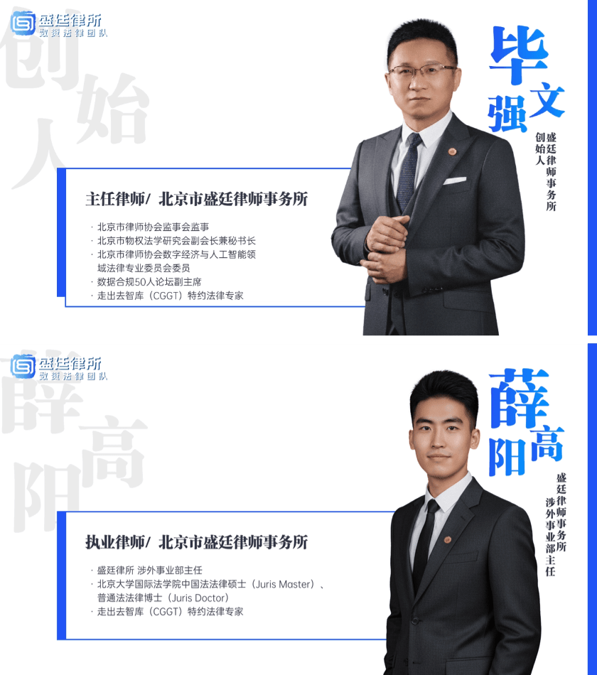 1盛廷律所毕文强主任、薛高阳律师受邀《商学院》专访 深度解读 Manus 案 锚定 AI 出海合规新边界.png