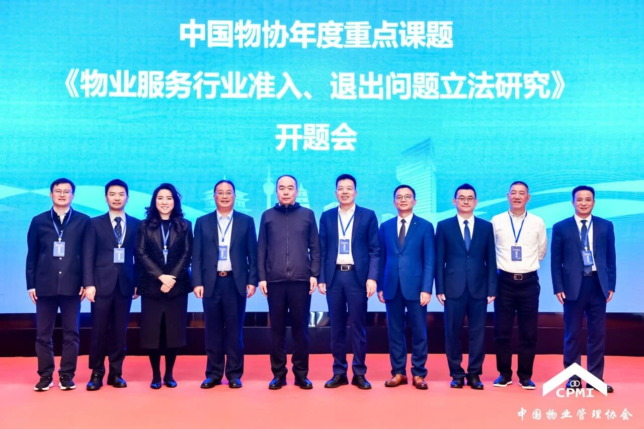 1盛廷律所王兵律师出席中国物协法专委会议:聚焦业主组织建设与监督,提出系统性立法建议.jpg