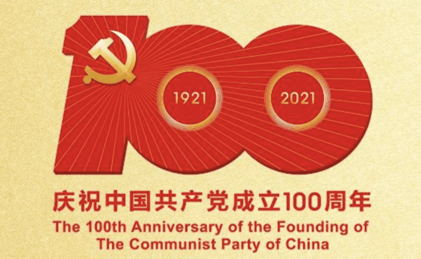 1盛廷联合党支部组织观看庆祝中国共产党成立100周年大会现场直播.png